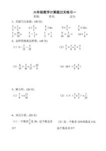 六年级数学上册计算题1