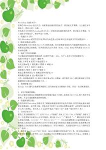 Photoshop高級(jí)技巧167個(gè)