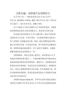 義隆金融：美聯(lián)儲升息預期打壓