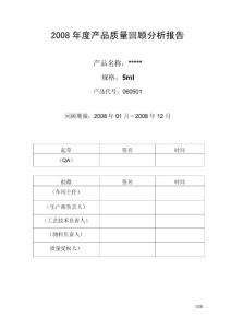 產(chǎn)品質(zhì)量回顧案例（新）