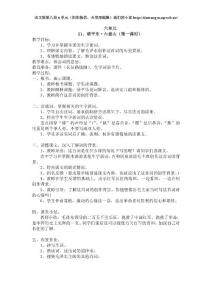 清平乐六盘山(第一课时)