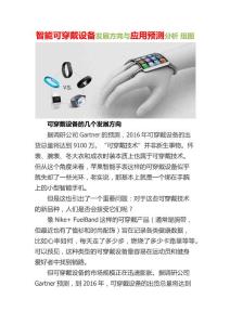智能可穿戴设备发展方向与应用预测分析 组图
