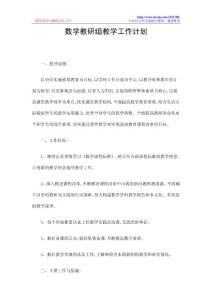 数学教研组教学工作计划
