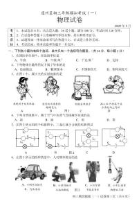 通州区初三年级模拟考试(一)