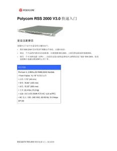 RSS 2000 V3.0 Getting Started guide  - Release Note -Chinese-Final