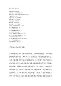超市采购管理大全1