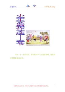 小学作文-春节（命题作文）