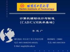 计算机辅助设计与制造（CAD/CAM）课件