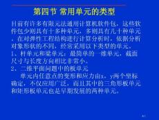 有限元分析 (FEA)课件2