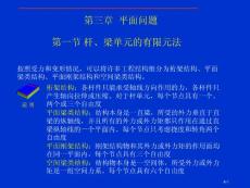 有限元分析 (FEA)课件3
