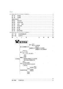 初中物理总复习知识点总结 总复习教案