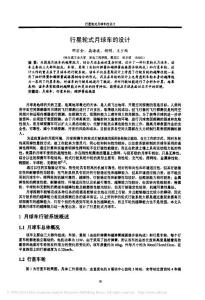 行星轮式月球车的设计