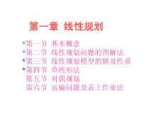 【预防医学】01 线性规划