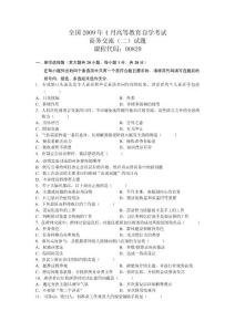 商务交流自考资料合集