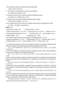 國際航運英語函電期末復習材料