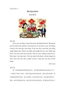英語佳作欣賞-My Expectation我的期待