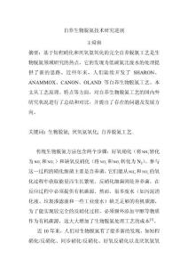 自養(yǎng)生物脫氮技術(shù)研究進(jìn)展