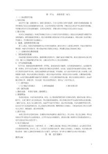 八年级上册政治导学案