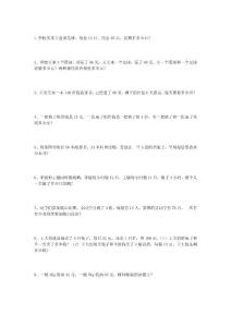 四年级数学应用题