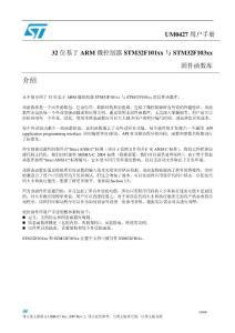 STM32固件库使用手册中文版