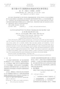 基于最小開關(guān)損耗的在線延時死區(qū)補償算法.kdh