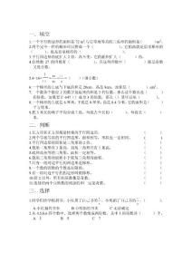 小学数学易错题集