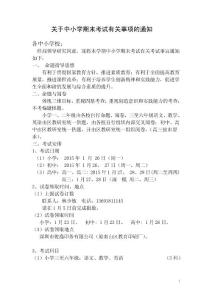 中小学期末考试