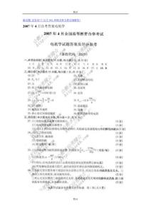 电机学自考资料合集
