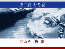 管理學——第五章