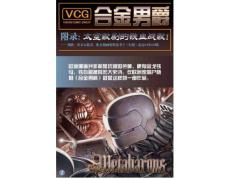 合金男爵第17話