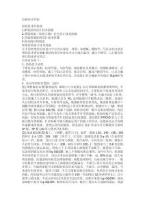結構設計經驗