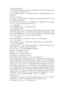 word排版的十大技巧