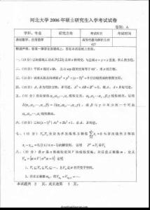 2006年河北大学427高等代数与解析几何考研试题