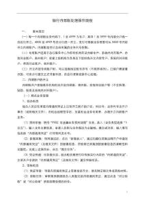 银行内部账处理操作规程