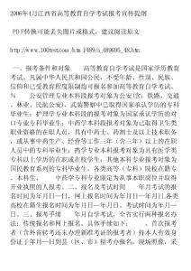 2006年4月江西省高等教育自学考试报考宣传提纲