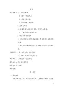 《故鄉(xiāng)》教學(xué)設(shè)計(jì)