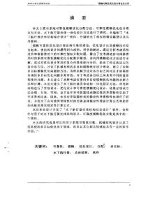 模糊可靠性优化设计理论及应用Y363469