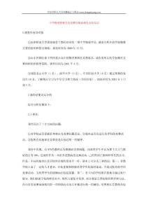 中学物理奥林匹克竞赛的现状调查及其反思