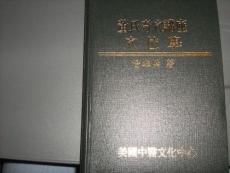 《董氏奇穴講座穴位學-楊維杰著》 (1)