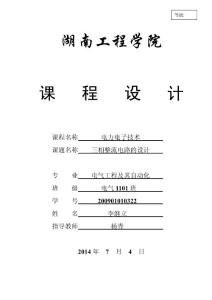 三相整流電路的設計封面、任務書