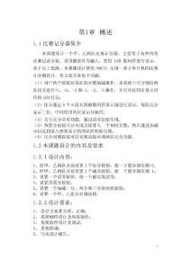 基于單片機的比賽記分器設計說明書正文