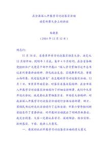 在全县深入开展学习讨论落实活动动员部署大会上的讲话