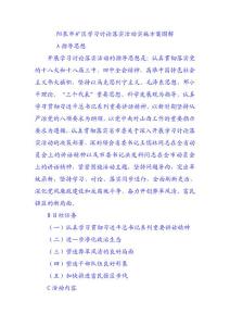 阳泉市矿区学习讨论落实活动实施方案图解