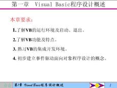 Visual_Basic6.0程序设计(总共15章)高清版