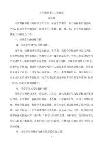 三年级班主任工作总结