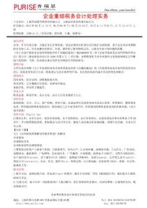企業(yè)重組稅務(wù)會(huì)計(jì)處理實(shí)務(wù)