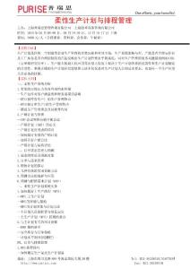 柔性生產(chǎn)計(jì)劃與排程管理