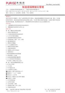 制造現(xiàn)場(chǎng)精細(xì)化管理