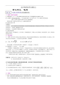 高中物理电学专题复习