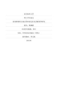 肩部软组织压痛点的体表定位及其解剖学研究